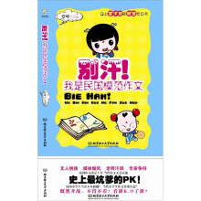 别汗！我是民国模范作文