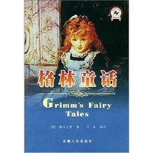 格林童话