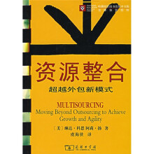 资源整合:超越外包新模式