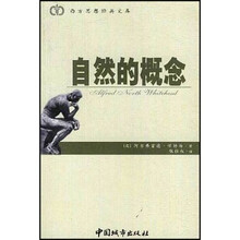 自然的概念