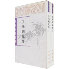 玉光剑气集(上下)