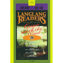 朗朗·阅读精品系列中英文对照文丛:飘