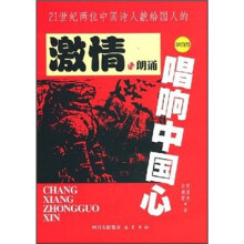 唱响中国心(珍藏版)