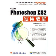 Photoshop CS2实用教程（中文版）