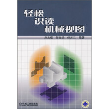 轻松识读机械视图(附光盘)
