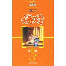 福娃3（漫画版）