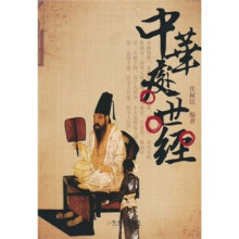 中华处世经