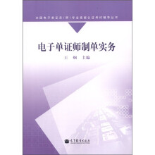 电子单证师制单实务