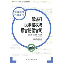 帮您打民事侵权赔偿官司