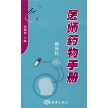 医师药物手册：精神科