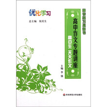 高考复习必备书:高中作文专题讲座