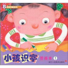 小孩识字图画本1