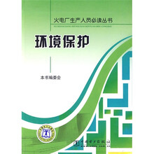环境保护