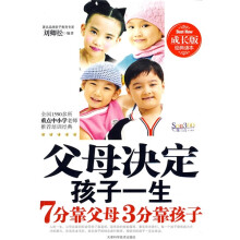 父母决定孩子一生(成长版经典读本)
