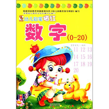 幼儿铅笔描红：数学（0-20）