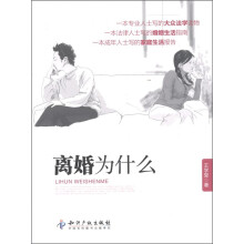 离婚为什么