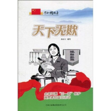 共和国故事:天下无欺(全国开展三一五保护消费者权益日活动)
