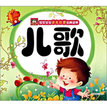 冠军宝宝语言启蒙金牌读物：儿歌