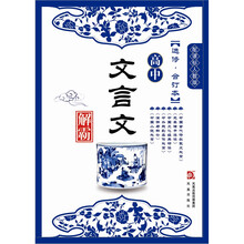 文言文解霸（选修合订本）