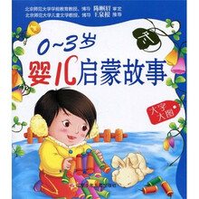 0-3岁婴儿启蒙故事：冬