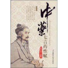 中药七言药性赋