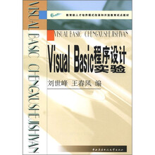 Visualbasic程序设计实验