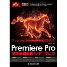 典藏：Premiere Pro视频编辑剪辑制作完美风暴