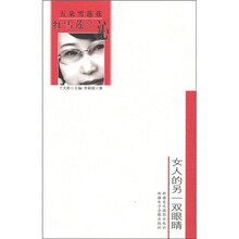 红雪莲之沁：女人的另一双眼睛