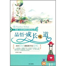 品悟·成长味道