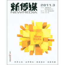 新传媒（2011.3）