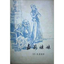 嘉莉妹妹