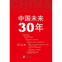 中国未来30年