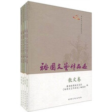 裕固文艺作品选（套装共4册）