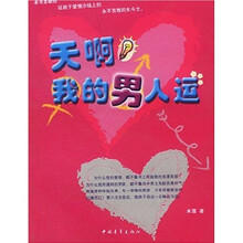 天啊我的男人运