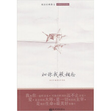 如你我般相忘：双语经典散文婚姻爱情篇