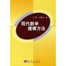 现代数学建模方法