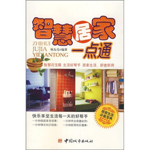 智慧居家一点通