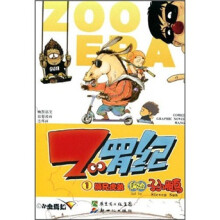 ZOO罗纪1：狮兄虎弟