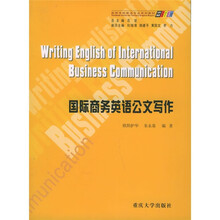 求知高等学校英语专业系列教材：国际商务英语公文写作