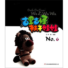 古里古怪:袜子娃娃6