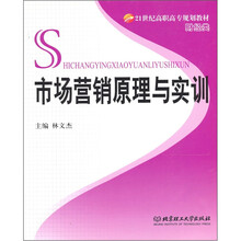 市场营销原理与实训（财经类）