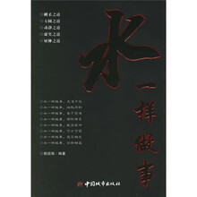 水一样做事