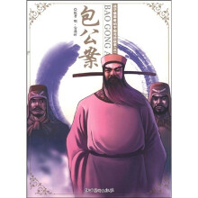 包公案