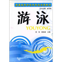 游泳
