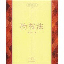 物权法