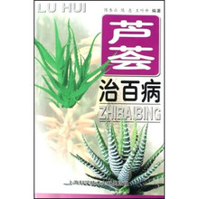 芦荟治百病