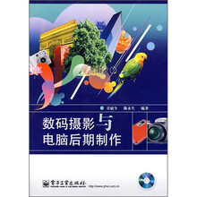 数码摄影与电脑后期制作(附光盘)