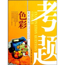美术高考考题：色彩