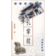 三孔掌故