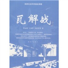 瓦解战